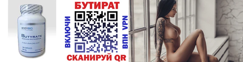 БУТИРАТ бутик Бакал