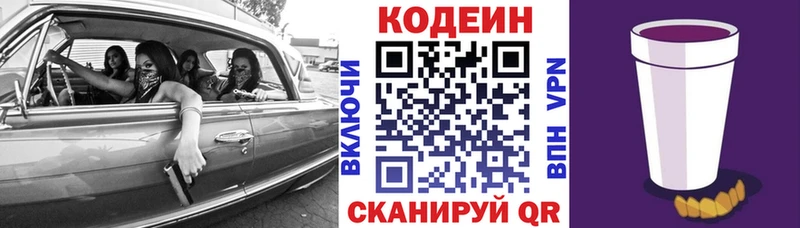 Codein Purple Drank  где можно купить   Бакал 